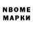 Марки N-bome 1500мкг Ers Damito