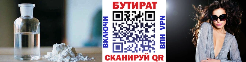 БУТИРАТ 99%  Армавир 