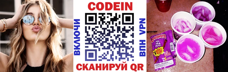 Codein напиток Lean (лин) закладки Армавир